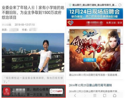 由百度移動(dòng)搜索落地頁體驗(yàn)白皮書打擊惡意廣告圖片