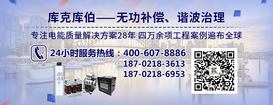 庫克庫伯電力電容器廠家聯(lián)系方式