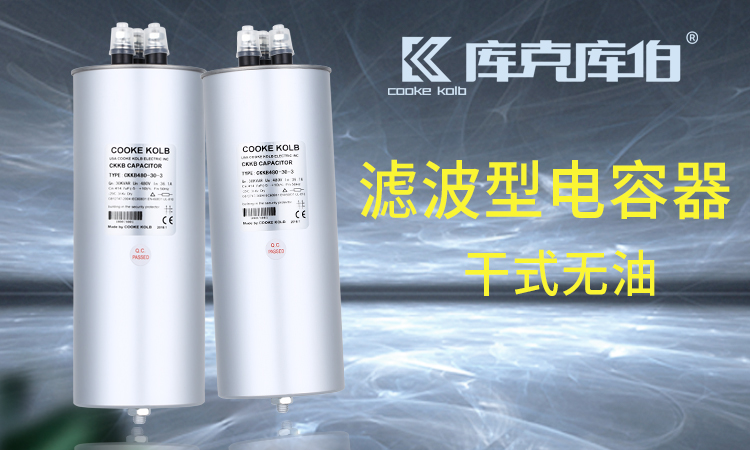 濾波型電容器補償無功選干式還是油浸式