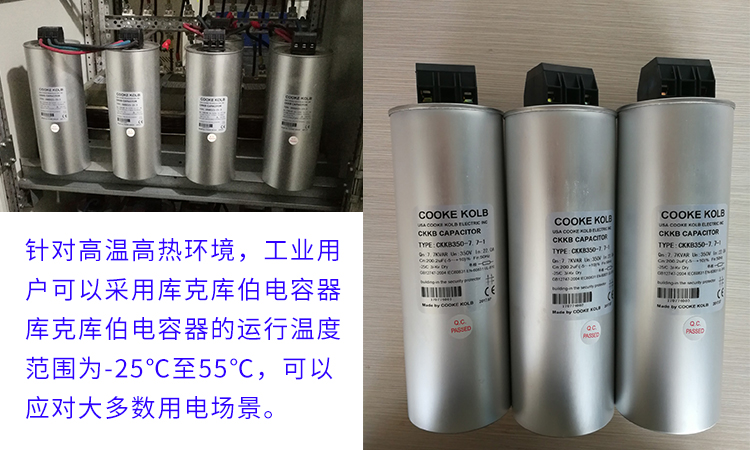 高溫高熱對電容器運行的影響