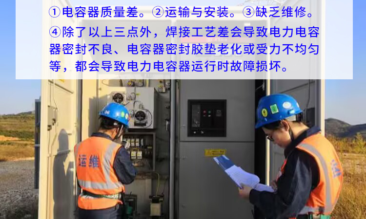 并聯電力電容器漏油起火原因分析