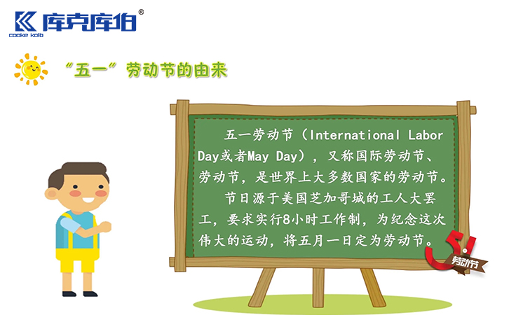 聽小庫聊聊勞動節(jié)的起源和假期建議