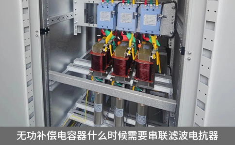 無功功率補償控制器投入電力系統的效果怎么樣