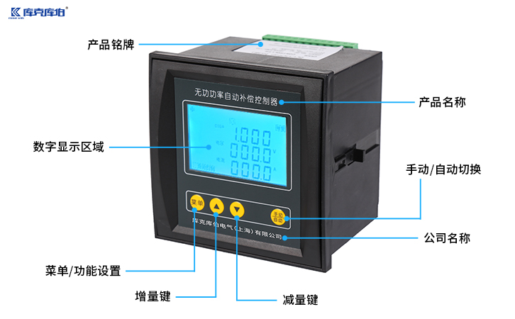 無功補償控制器