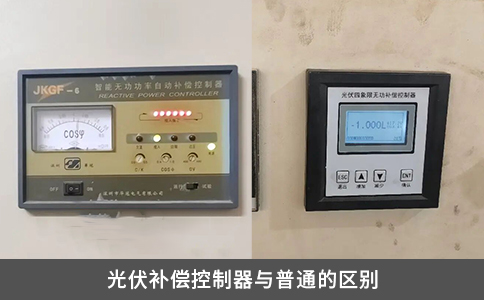 光伏補償控制器