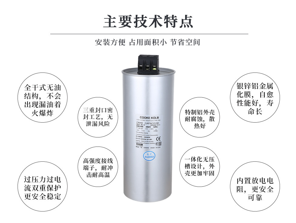 低壓并聯(lián)電力電容器主要技術(shù)特點(diǎn)