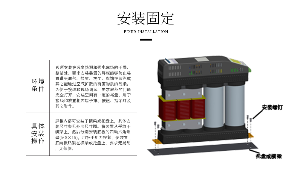 智能電力電容器安裝位置及固定